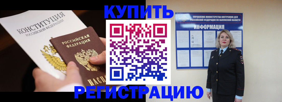 прописка от собственника в Самаре