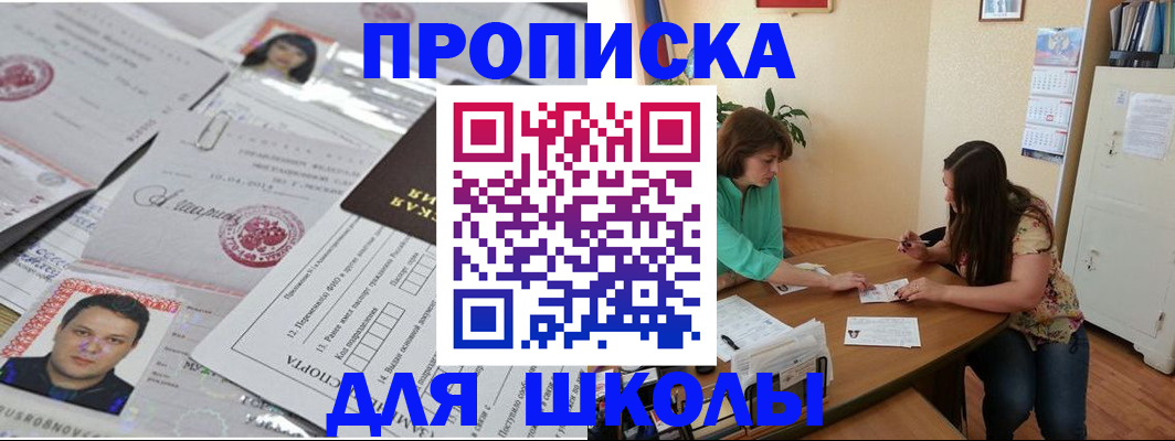регистрация для школы в Самаре