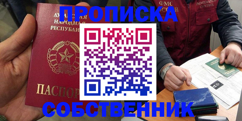 прописка штамп в Самаре