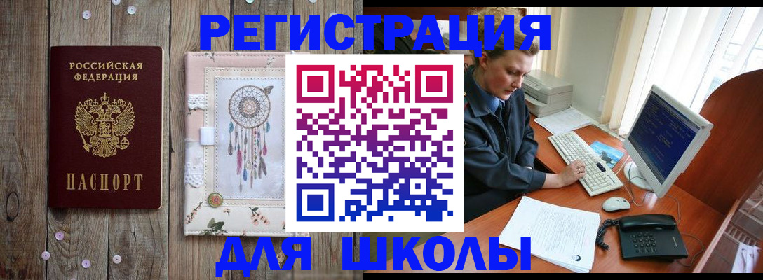 временная регистрация для школы в Самаре