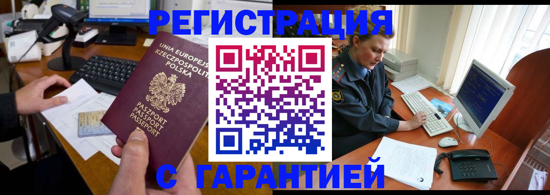 временная регистрация для всех в Самаре